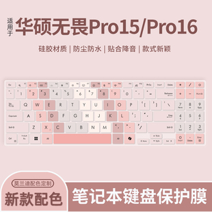 华硕无畏Pro15 M5606W N6506M7键盘膜S5507Q M6501R笔记本电脑无畏Pro16 M1605X键盘保护膜 K6501Z 适用2024款