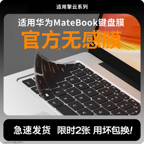 适用于华为擎云G/S540键盘膜擎云S520 G740 L540键盘保护膜L420KLVV-W5821键盘防尘罩L410KLVU-WDU0B键盘贴纸