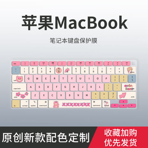 苹果MacBook笔记本键盘保护膜