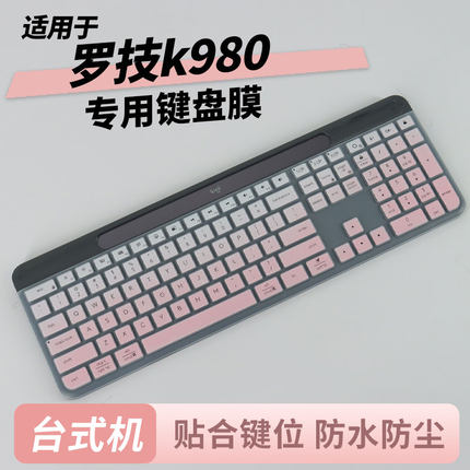 顾夏适用罗技K980/K950键盘膜罗技MX keys硅胶保护膜罗技K580/K780防尘罩罗技MK470电脑罗技MK620/K620防尘罩
