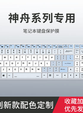 适用于神舟战神Z7/Z7T/S7键盘膜ZX10-DA7DP G8-DA7NT笔记本Z8-CA5NB电脑ZX9-DA5DP Z7M-CU5NA键盘保护膜S7T垫