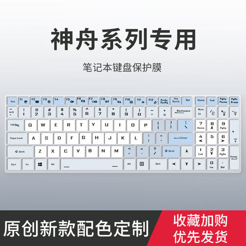 适用于神舟战神Z7/Z7T/S7键盘膜ZX10-DA7DP G8-DA7NT笔记本Z8-CA5NB电脑ZX9-DA5DP Z7M-CU5NA键盘保护膜S7T垫