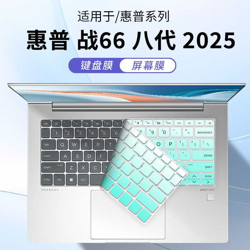 适用于惠普战66八代笔记本键盘膜