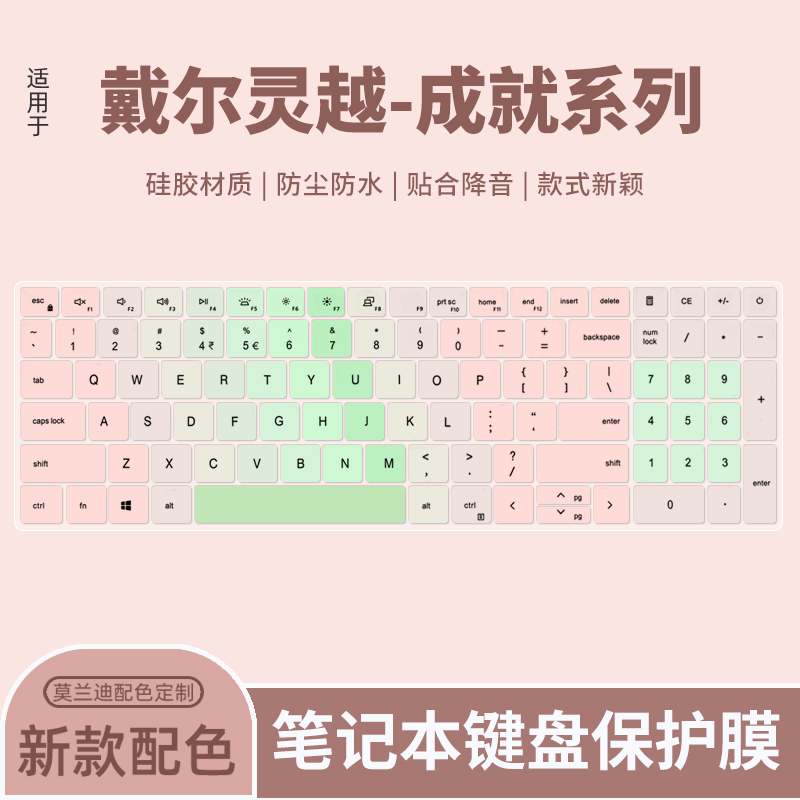 戴尔适用于电脑保护膜