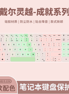 适用于戴尔灵越5000/成就5000-15键盘膜灵越5000Fit-15 5501/5502/5590笔记本电脑5593/5590/5598键盘保护膜