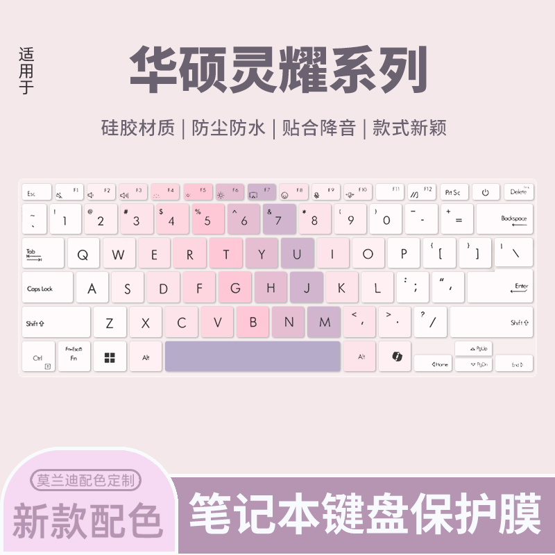 华硕适用于电脑保护膜