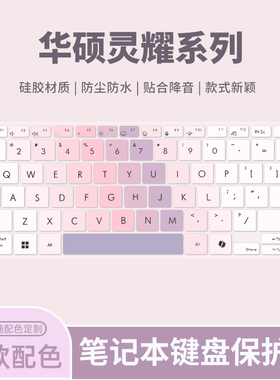 适用华硕灵耀16 Air/14 Air键盘膜灵耀14 旗舰版UX3404V笔记本UX3404V电脑灵耀14双屏键盘保护膜酷睿Ultra版