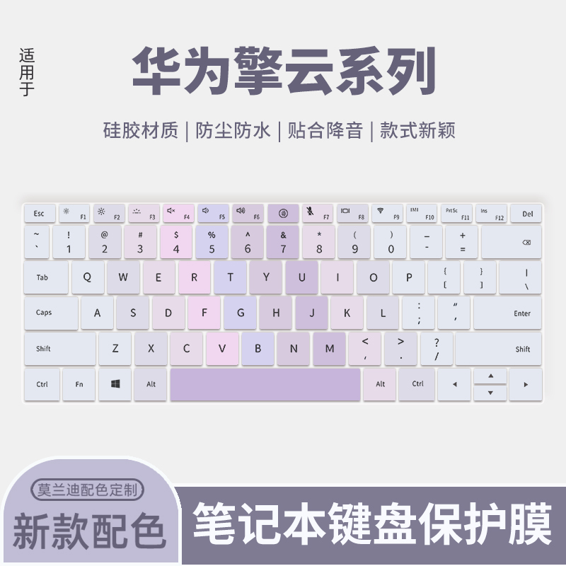 华为适用于电脑保护膜