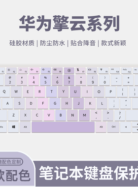 适用于华为擎云S520 2024键盘膜S540键盘保护膜G540键盘套L420笔记本G740电脑L410键盘保护套L540防尘14英寸