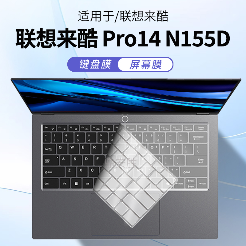联想联想来酷Pro14N155D键盘膜