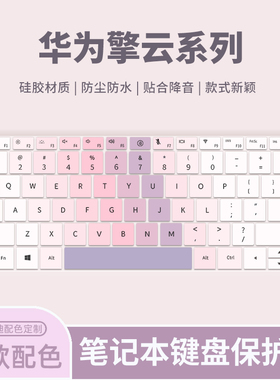适用华为擎云G540 14英寸键盘膜S520笔记本保护膜S540电脑G740防尘罩L420/L410键盘保护套L540按键贴膜2024