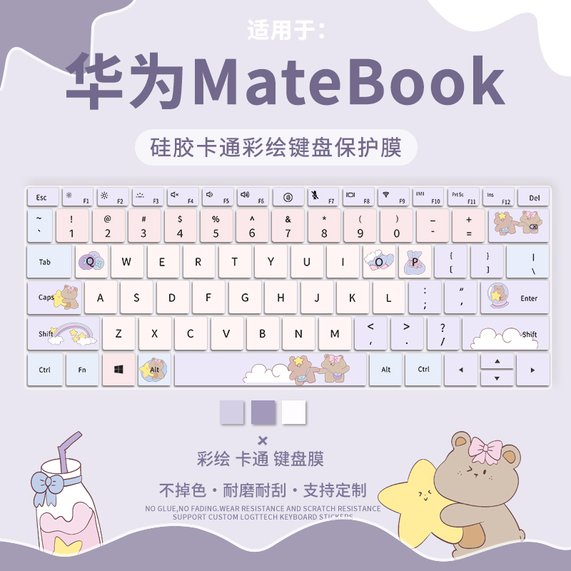 华为MateBook系列适用于键盘膜