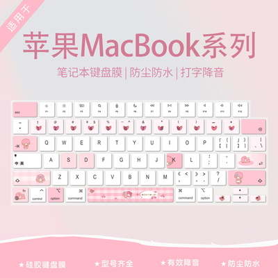 适用于苹果MacBookPro/Air键盘膜
