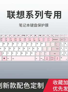 适用联想小新Air14/15键盘膜小新14 16 2023款Thinkbook 14+16+15p笔记本pro16/pro14电脑YOGA14s键盘保护膜