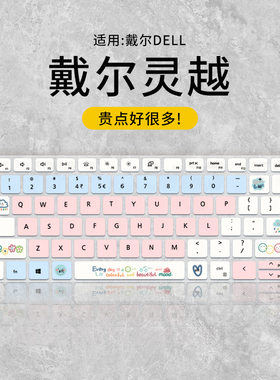 适用戴尔Latitude5320 5330 5430 5440 5531 5540键盘膜5521 3420 7430笔记本7330 电脑Precision3581保护膜