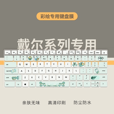 戴尔笔记本电脑键盘膜