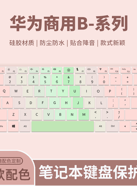 适用华为MateBookB键盘膜B7-410键盘保护膜B5-430防尘套垫B3-430/420贴膜B3-520/510笔记本B3-410电脑保护膜