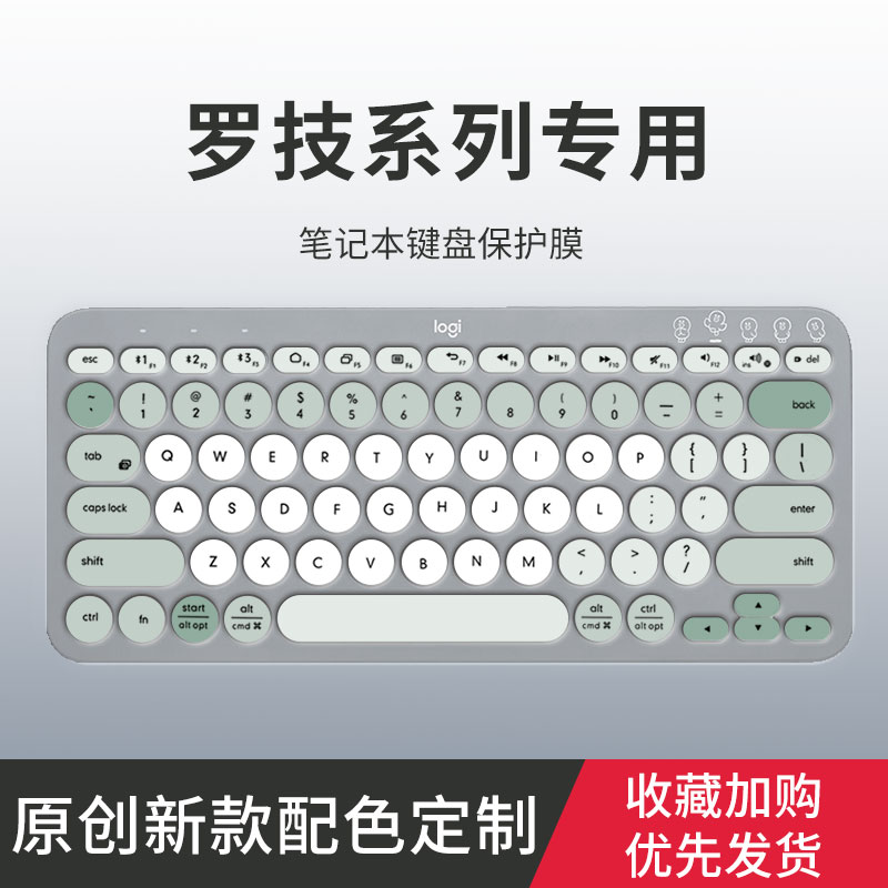 适用罗技mk295 K120 MK270 MK275键盘膜K345台式键盘膜K380 K480 K580 MK470 K780键盘保护膜MX keys Mini垫