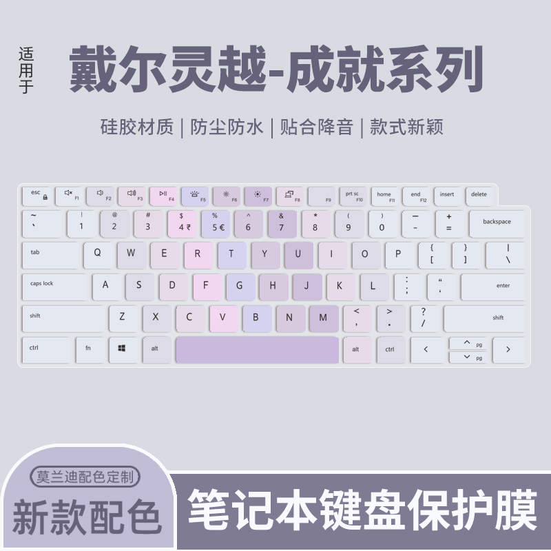 戴尔适用于电脑保护膜