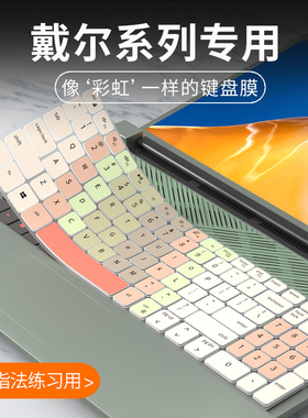 适用戴尔灵越16Pro-5620 5625键盘膜15-3511 3520 3525 3510 3515笔记本电脑成就3420 3400 3401键盘保护膜套