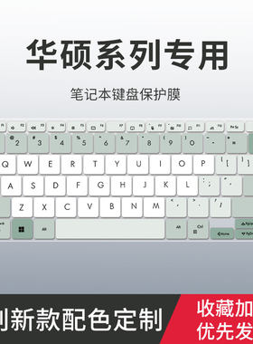 适用华硕天选2键盘膜Air飞行堡垒9代8 7ROG幻16寸14 13魔霸6新锐15电脑5笔记本R枪神4Plus保护膜3贴fx50 2022