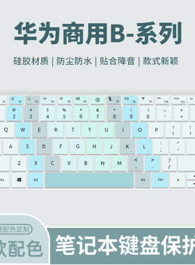 适用华为MateBookB7-420/410键盘膜MateBookB5-440/430笔记本B3-420/430电脑MateBookB3-520/510键盘保护膜
