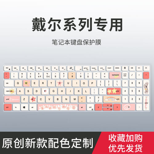 适用戴尔灵越16pro-5620键盘膜