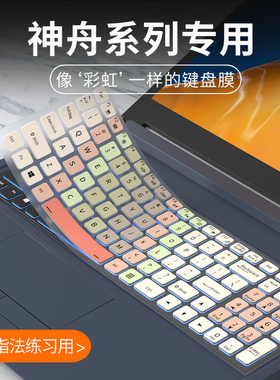 适用神舟战神Z7/Z8/T8键盘膜T8-DA9NT S7T-TA7NP Z7-DA7NP笔记本S7-TA5NB电脑Z8-DA7NS DA7NP键盘保护膜K670