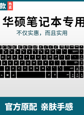 适用于华硕15.6寸YX570Z手提笔记本FX570U电脑键盘膜NX580V贴纸YX570ZD锐龙2500凹凸FX570贴膜