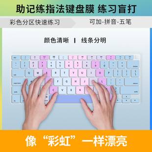 熟识练指法键盘贴膜打字键盘笔记本电脑少儿童编程键位练习盲打字学生适用苹果MacBook Pro14 16保护膜Air 13
