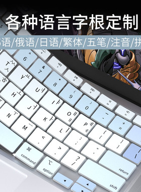 适用于2022苹果MacBook韩俄日语键盘膜Pro14寸16电脑Air13笔记本M1 Mac繁体注音Pro12五笔macpro双拼M2保护膜