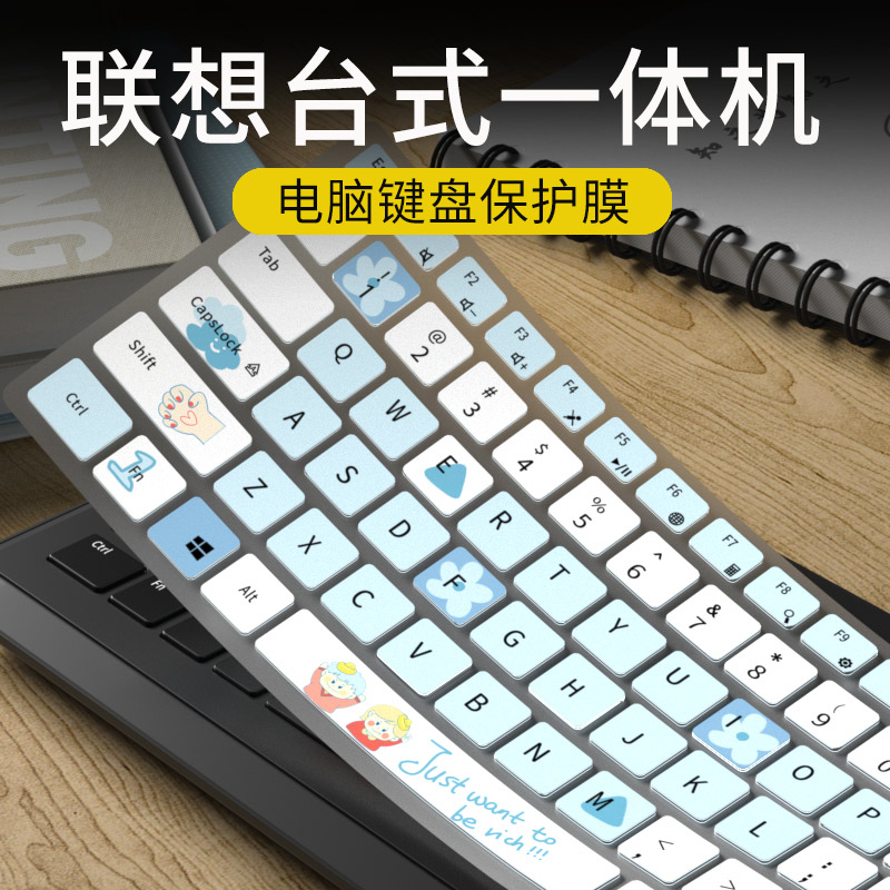 适用于联想KB317W kb318w键盘膜Yoga Life致美一体机台式机EKB-536A防尘罩SK8823硅胶KB536键盘保护膜KU1601