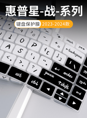 适用惠普星14星BookPro14 2024键盘膜Pro16星Book14 15青春版锐14战66六代2023笔记本电脑星14pro键盘保护膜