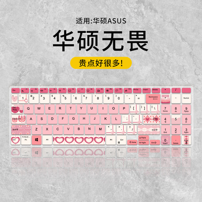 适用于键盘膜华硕无畏