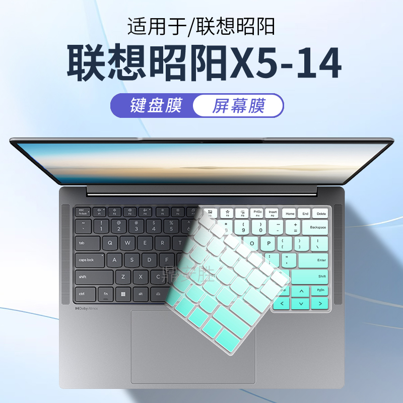 适用联想昭阳X5-14笔记本键盘膜