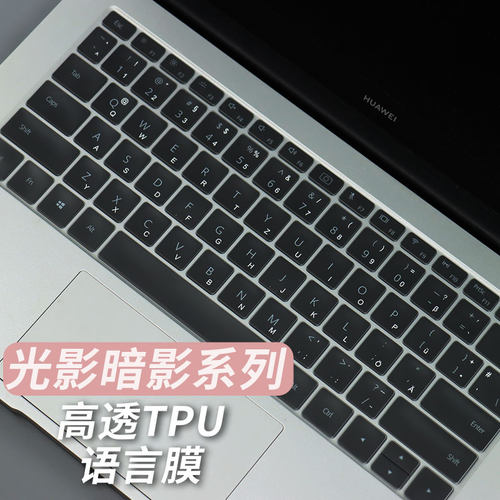 适用于光影暗影系列笔记本键盘膜