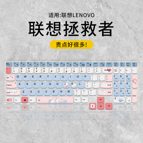 适用于联想拯救者键盘膜