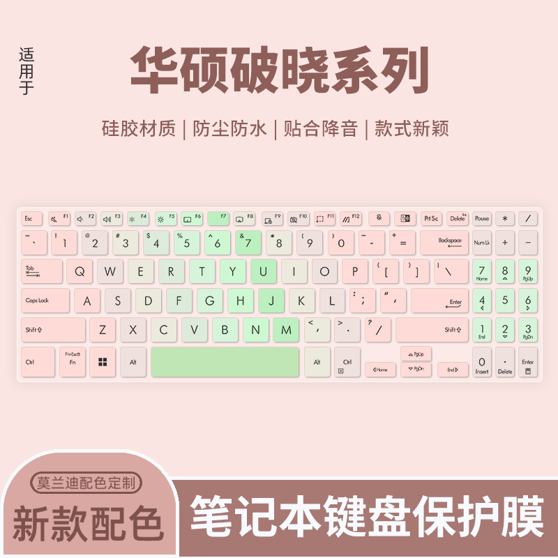 华硕适用于电脑保护膜