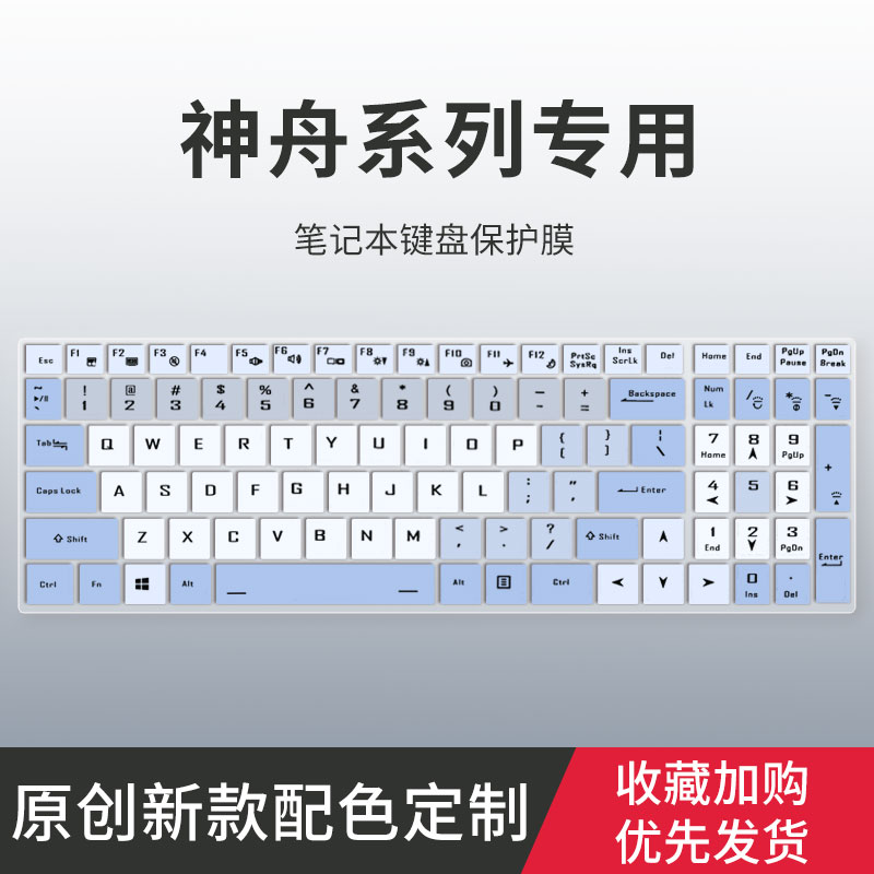 适用于神舟战神Z7M-CU5NA键盘膜Z7T-TA5NA DA7NP笔记本ZX9-DA7DP DA3DA电脑G8-DA7NP TA7NP键盘保护膜ZX10垫