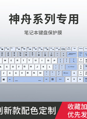适用于神舟战神Z7M-CU5NA键盘膜Z7T-TA5NA DA7NP笔记本ZX9-DA7DP DA3DA电脑G8-DA7NP TA7NP键盘保护膜ZX10垫