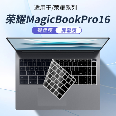 适用于荣耀MagicBookPro16键盘膜