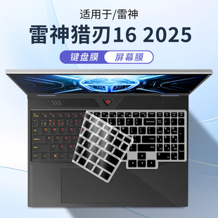 顾夏适用2024雷神猎刃16键盘膜雷神R16笔记本键盘保护膜14代酷睿电脑猎刃S防尘垫猎刃15保护套16英寸屏幕贴膜