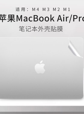 鼎安胜适用适用苹果MacBook Air保护膜贴纸电脑A3241机身贴膜A3114键盘膜Pro16 A3403 A3186电脑屏幕膜2025款