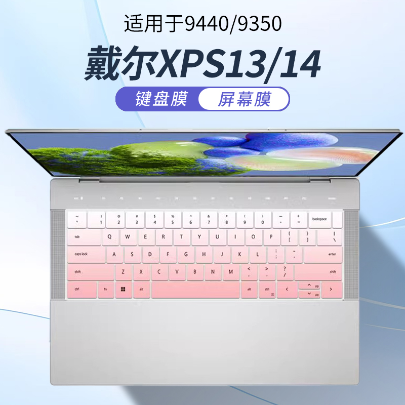 适用于戴尔XPS13/14笔记本键盘膜