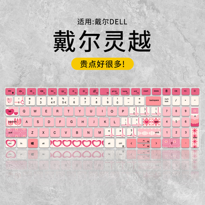 适用于键盘膜戴尔灵越