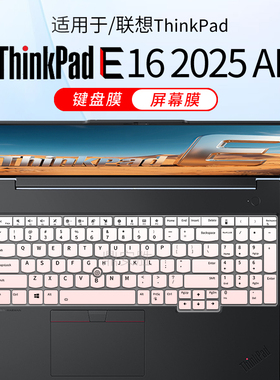 顾夏适用2025款联想ThinkPadE16键盘膜P16v键盘保护膜E15 P15v电脑按键防尘垫T16保护套16英寸笔记本屏幕贴膜