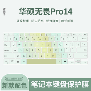 X1405V M6400R键盘保护膜2024款 M3401Q键盘膜无畏Pro14 K6400Z笔记本电脑M3400Q M3402R 适用于华硕无畏14