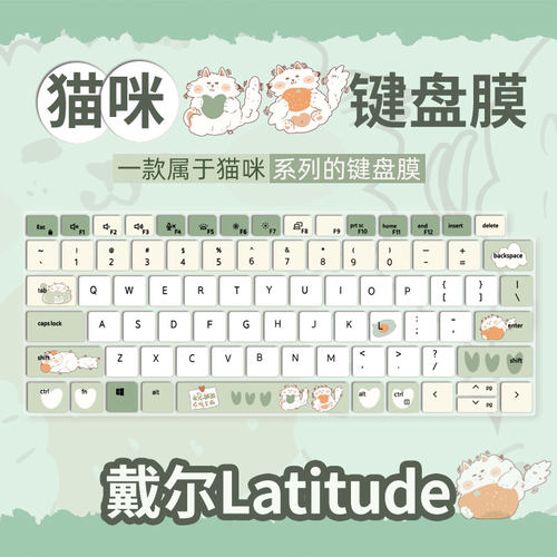 戴尔latitude笔记本键盘保护膜