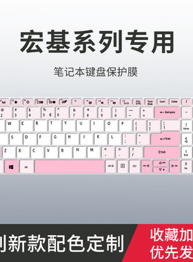 适用2022款宏碁非凡S3键盘膜N21C2-SF314-512墨舞EX215-55-55FJ笔记本电脑N22C6-S50-54键盘保护膜A715-51G垫