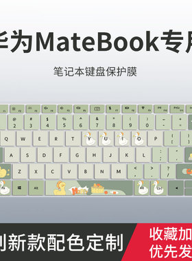 适用华为MateBook Pro柔光版键盘膜电脑WIKO Hi MateBook 14 2025防尘垫D16 D14se笔记本Edge硅胶保护膜XPro